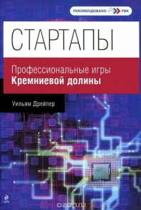 Стартапы.