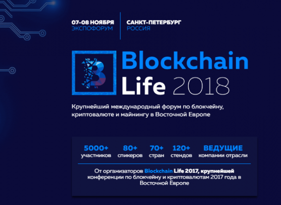 Форум Blockchain Life