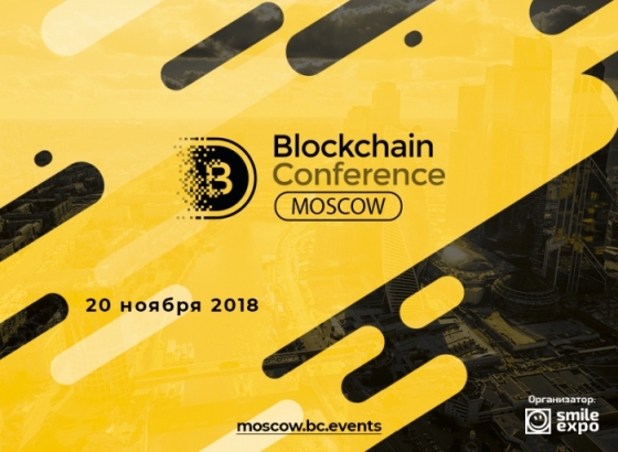 На Blockchain Conference