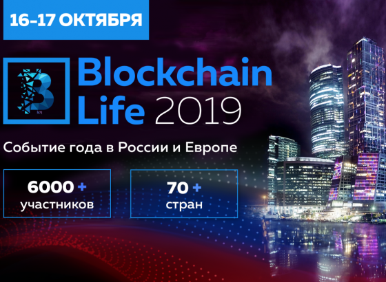 Blockchain Life 2019