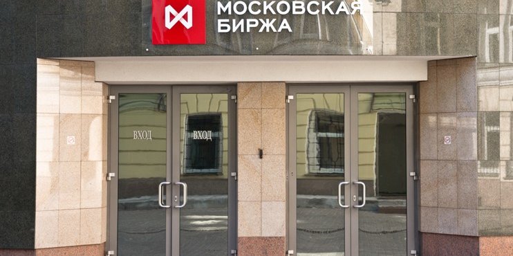 Мосбиржа исключит