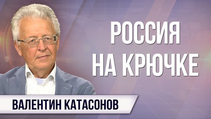 Катасонов не согласился